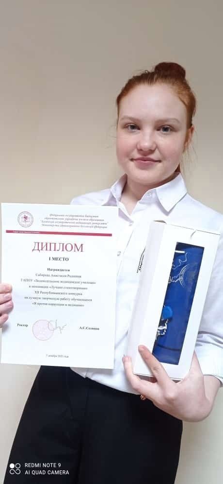 Студентка Зеленодольского медицинского училища вошла в число победителей XIl Республиканского конкурса