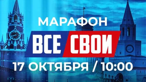В Татарстане пройдет патриотический марафон в поддержку контрактной службы «Все СВОи»