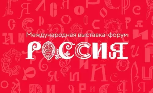 Российское общество «Знание» представило образовательную программу Международной выставки-форума «Россия»