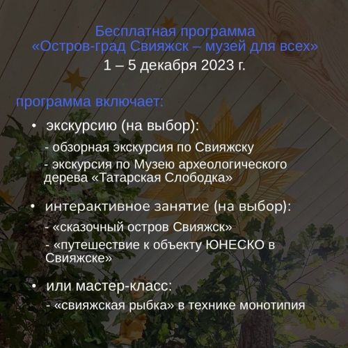 Музей острова-града Свияжск проведет бесплатные мероприятия для инвалидов