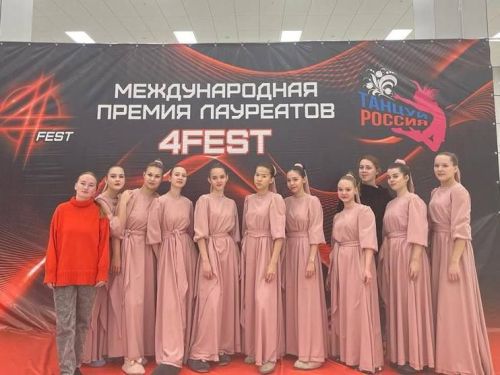 Народный хореографический ансамбль «ВЭД» - призер международной премии лауреатов «4Fest»