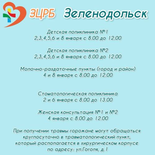 Опубликован график работы медицинских учреждений Зеленодольского района в новогодние праздники