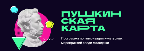 Татарстан занимает пятое место среди регионов по реализации программы «Пушкинская карта»