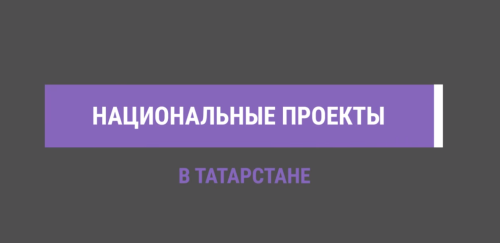 Татарстан показал впечатляющие результаты в реализации программы «Пушкинская карта»