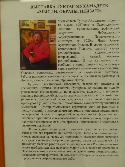 В Зеленодольской художественной галерее состоялось открытие двух выставок — художников Рушана Хисамова и Туктара Мухамадеева