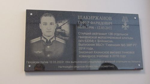 В гимназии №5 увековечили память выпускника Гафура Шакиржанова