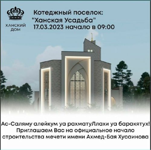 В Зеленодольском районе начинается строительство мечети имени татарского миллионера