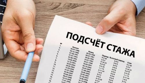 Решение принято. Этот период работы теперь не будут считать для пенсии