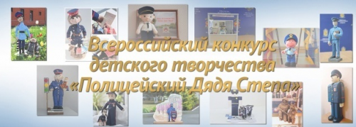 В Зеленодольске стартует 10-й юбилейный Всероссийский конкурс детского творчества «Полицейский Дядя Стёпа»