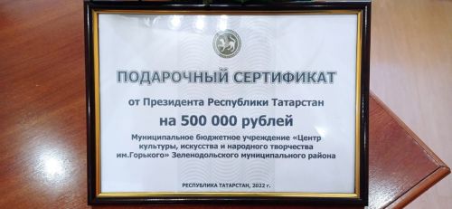 ЦКИНТ им. Горького победил в конкурсе грантов Правительства Республики Татарстан