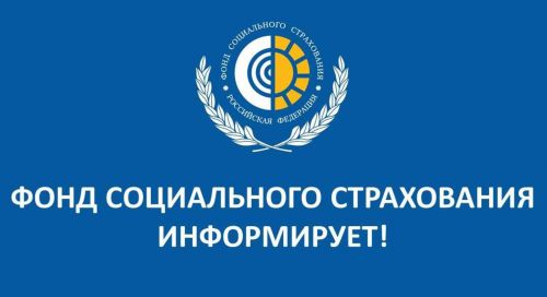 Все услуги Социального фонда – бесплатные