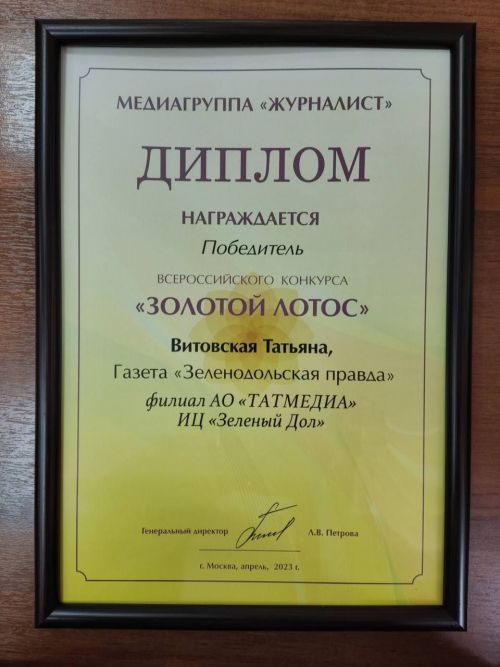 «Золотой Лотос» – «Зеленодолке»!