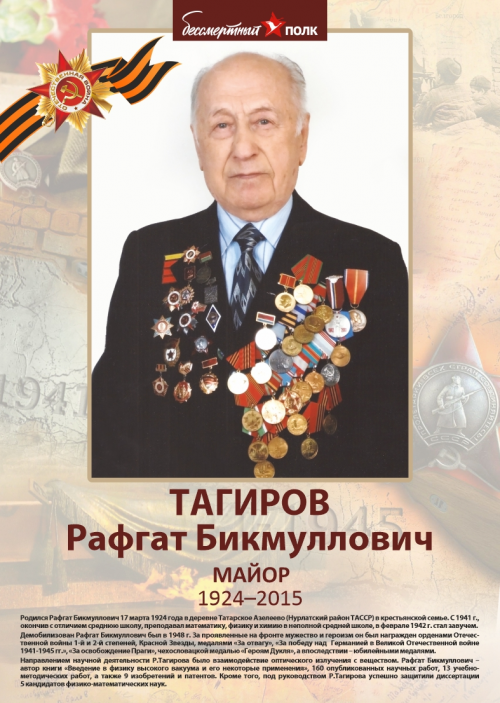 #МойГеройМояСемья: Рафгат Тагиров