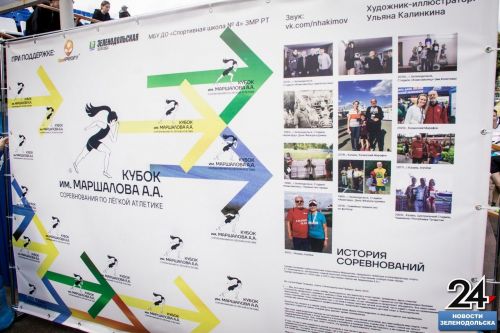 В Зеленодольске прошли соревнования по легкой атлетике на кубок имени Маршалова