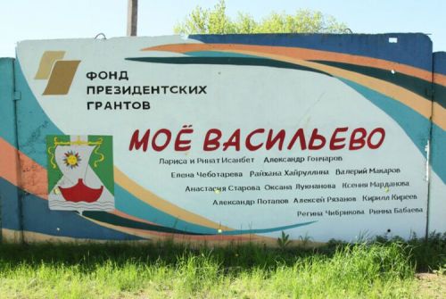 Какие объекты в пгт.Васильево были открыты за последнее время