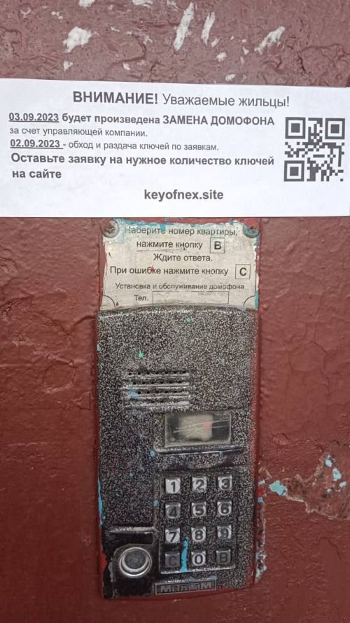 Расклеивают объявления о замене домофона: В Зеленодольске орудуют мошенники, которые призывают купить ключи