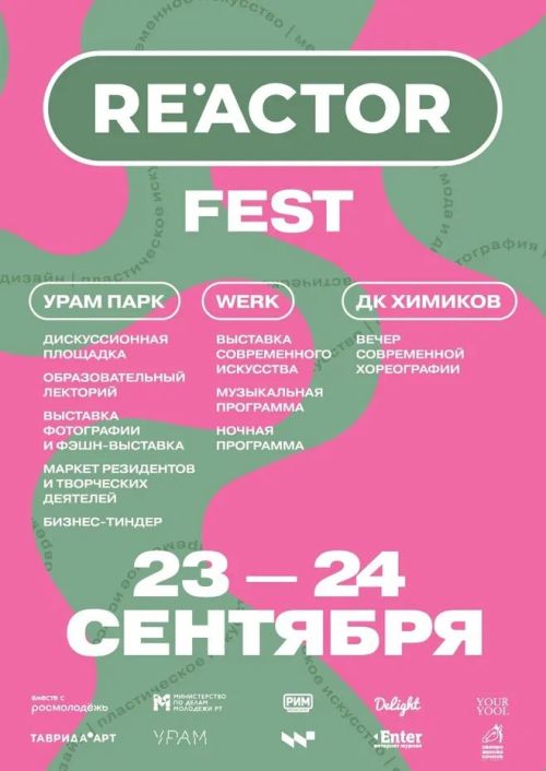 Фестиваль «ГОРОД-RE’ACTOR» в Казани: креативные индустрии, мастер-классы и выставки с 23 по 24 сентября