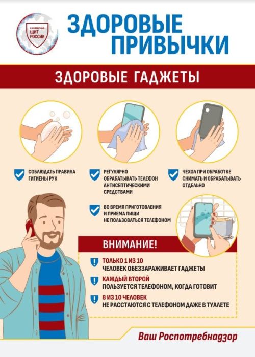 «Санитарный щит - безопасность для здоровья»