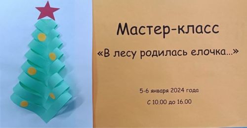 Центральная детская библиотека имени Гайдара приглашает ребят на мастер-класс