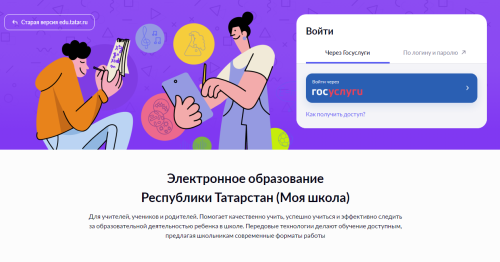 С 1 января все школы Татарстана начали работать в обновленной системе «Электронное образование Республики Татарстан»
