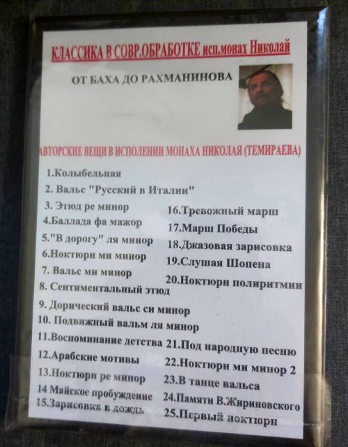 Монах Раифского монастыря Николай: «Без Христианства не было бы классической музыки и музыки вообще»