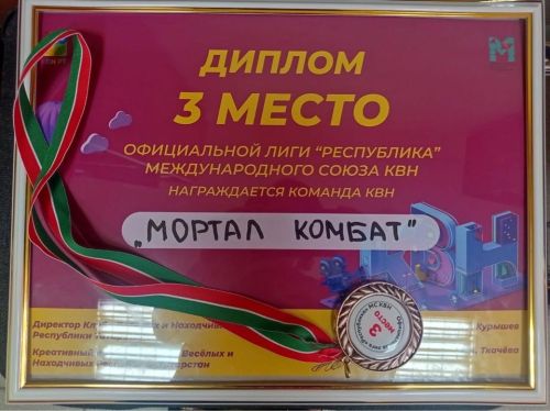 Команда КВН Зеленодольского механического колледжа получила приглашение на фестиваль «КиВиН-2024» в Сочи