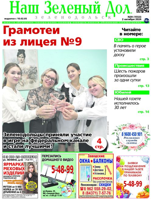Газете «Наш Зеленый Дол» —  30 лет