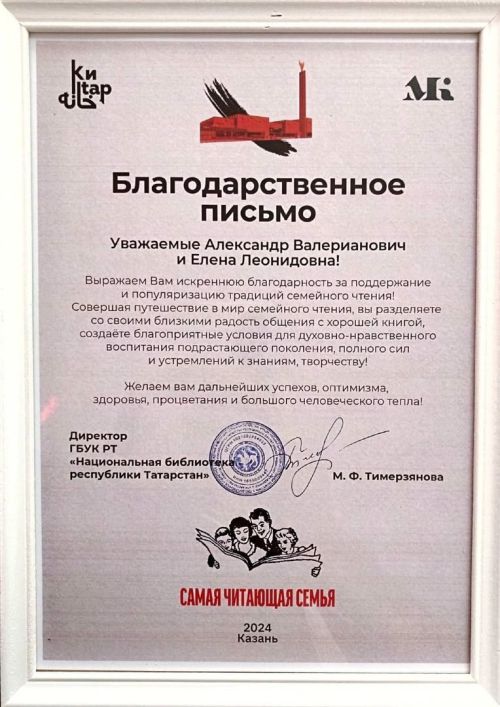 Семья из Зеленодольска — обладатель звания «Самая читающая семья Республики»