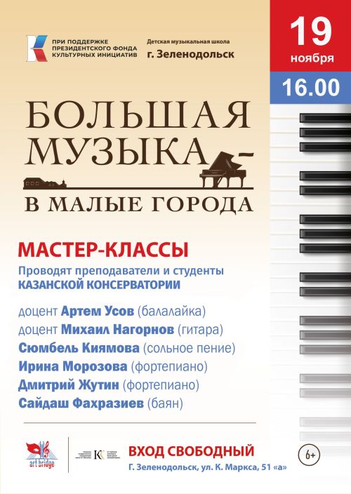 «Большая музыка в малые города» в Зеленодольске