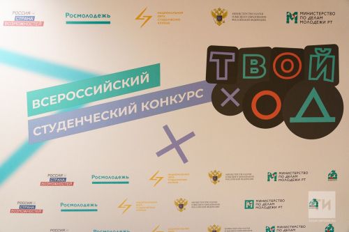 Татарстанские студенты одержали победу в конкурсе «Твой ход» за приз в 7 млн рублей