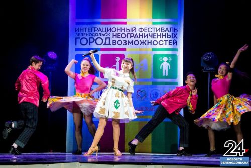 VIII Интеграционный фестиваль «Город неограниченных возможностей»