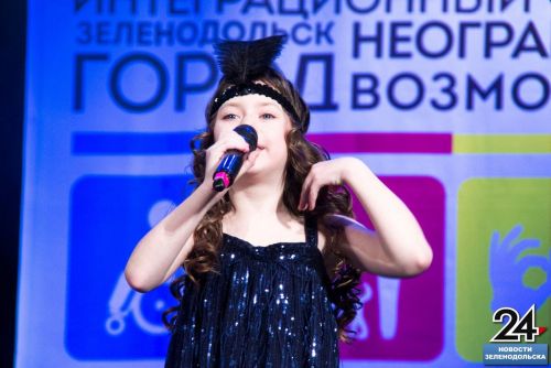 VIII Интеграционный фестиваль «Город неограниченных возможностей»