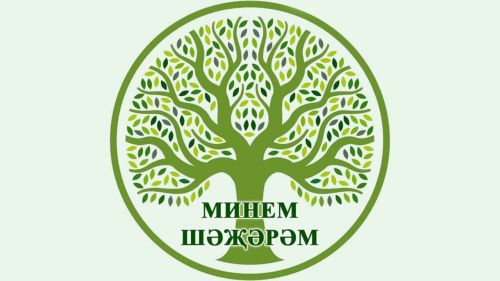Стартовал прием заявок на Республиканский конкурс генеалогических исследований  «Моя родословная»