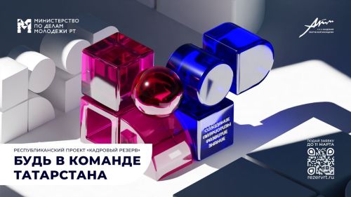 Cтартовала заявочная кампания на юбилейный сезон Республиканского проекта «Кадровый резерв»