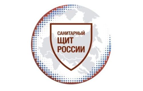 «Санитарный щит-безопасность для здоровья»