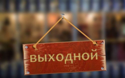 Россиянам напомнили дату следующих длинных выходных