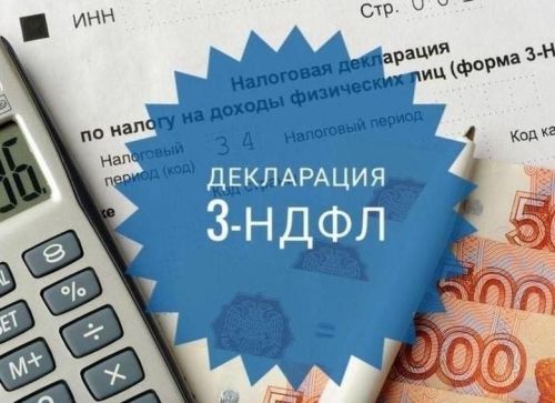 Как правильно заполнять декларацию по форме 3-НДФЛ через Личный кабинет налогоплательщика