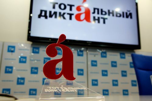 «Тотальный диктант» заинтересовывает всё больше людей