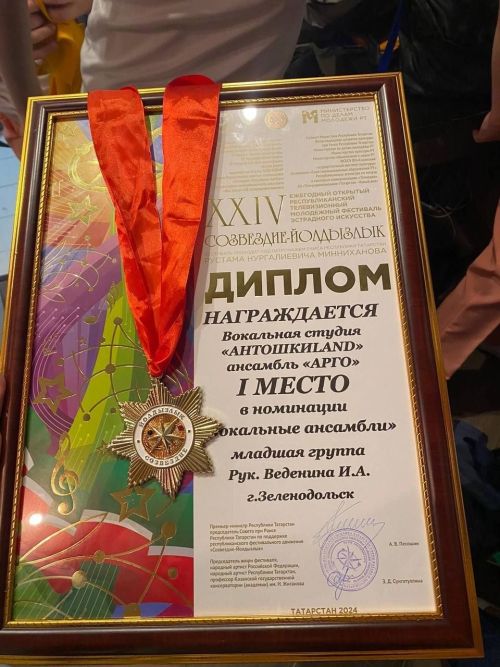Зеленодольская студия «АнтошкиLand»  обладатели первого места в суперфинале фестиваля «Созвездие -Йолдызлык»