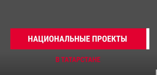 В Татарстане запланировано открытие 29 новых объектов медицинской инфраструктуры