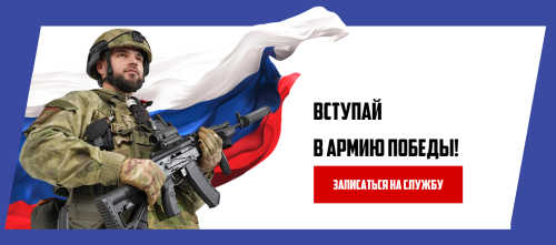 Даже если у вас нет опыта срочной службы, вы можете стать защитником Родины и заключить контракт с Вооруженными Силами РФ