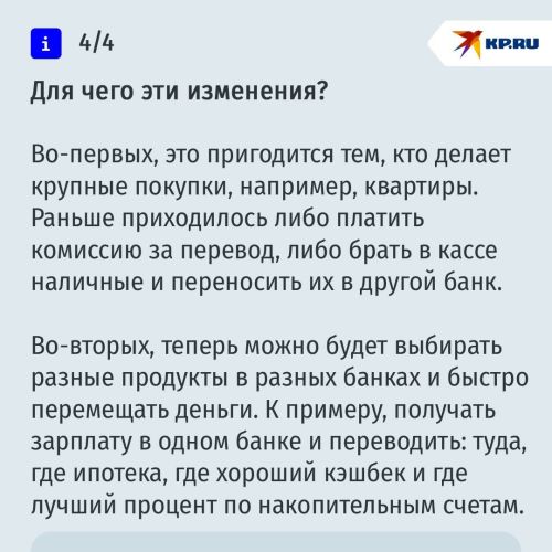 Бесплатные переводы между счетами в разных банках с 1 мая