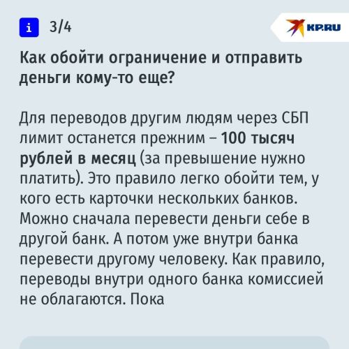 Бесплатные переводы между счетами в разных банках с 1 мая