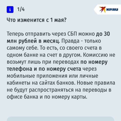 Бесплатные переводы между счетами в разных банках с 1 мая