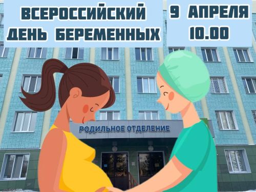 В Зеленодольском роддоме пройдет мероприятие для беременных