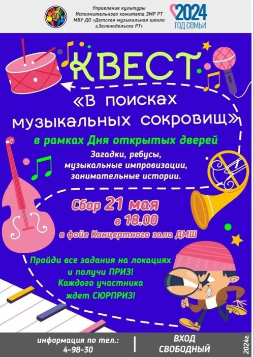 21 мая в Детской музыкальной школе города Зеленодольска пройдет День открытых дверей
