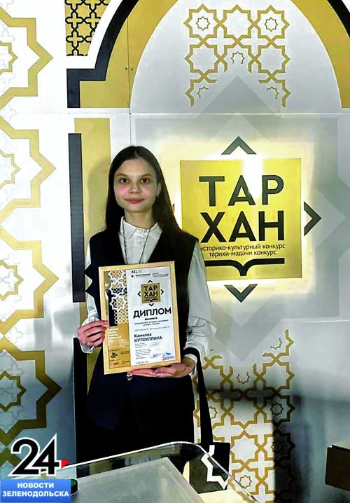 Ученица гимназии №5 Камилла Нутфуллина выступила в финале телевизионного историко-культурного конкурса «Тархан»