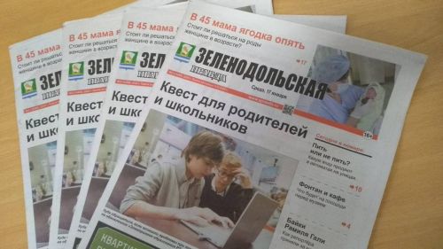 С 10 июня стартовала декада подписки на газету «Зеленодольская правда», цены снижены