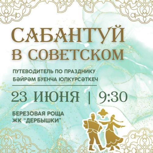 Сабантуй в Березовой Роще в Казани 23 июня: программа и маршрут