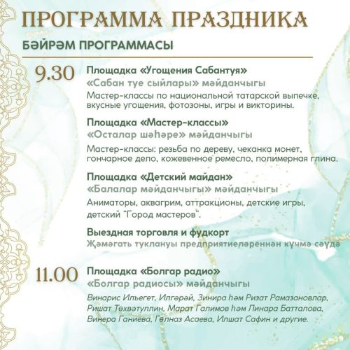 Сабантуй в Березовой Роще в Казани 23 июня: программа и маршрут